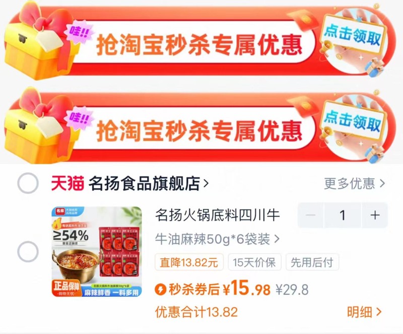 下拉15.98！名扬牛油火锅底料50g*6袋