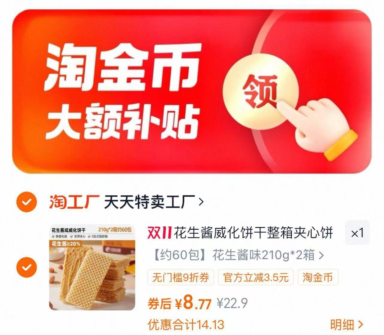 比比赞威化饼干任选2箱！约60包！