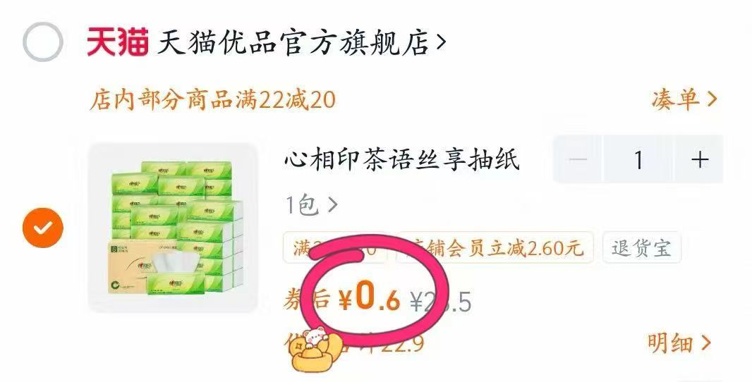 心相印茶语丝享抽纸100抽