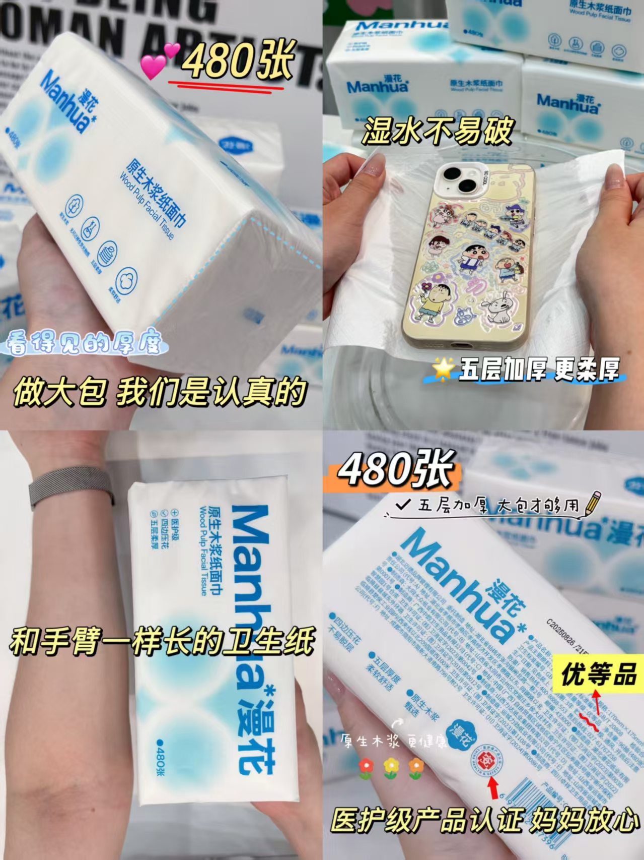 【下拉5.17元】480张*5包漫花巨无霸抽纸