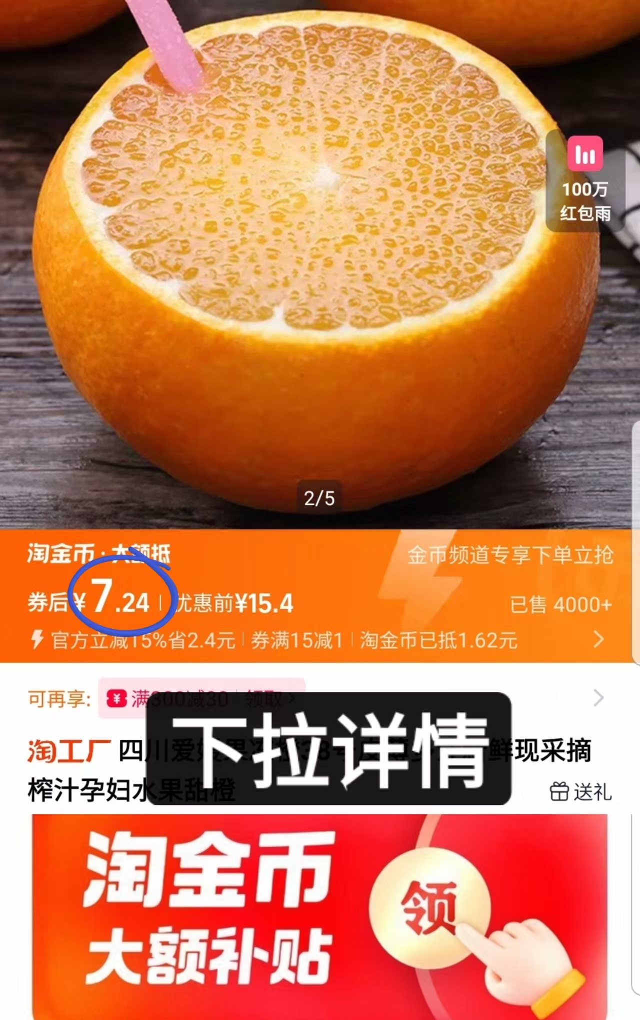 四川眉山38号爱媛果冻橙4.5斤