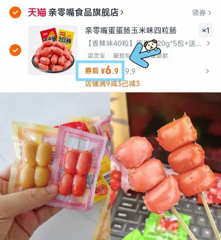 6.9！亲零嘴拇指肠蛋蛋肠40粒10包