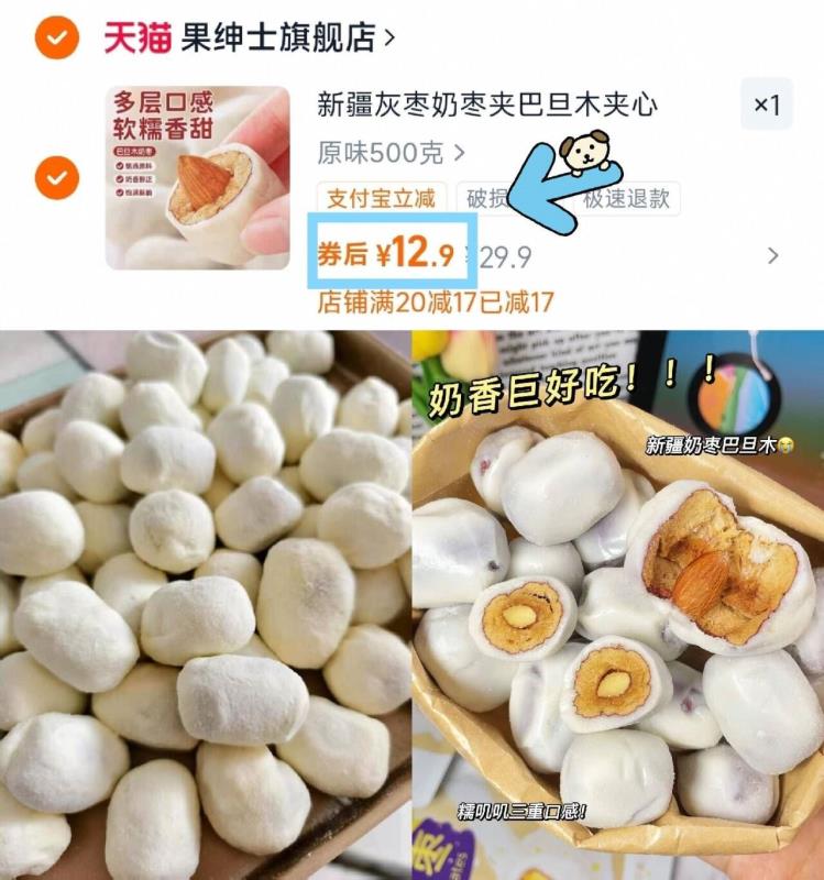 1斤500克！巴旦木夹心奶枣