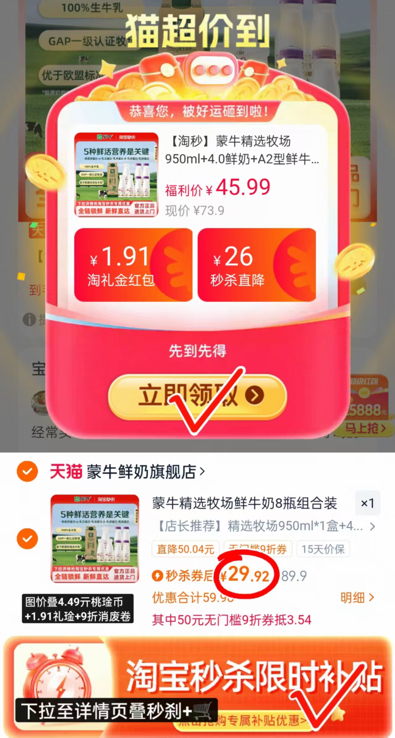 蒙牛950ml+4.0鲜奶+A2型鲜牛奶8瓶组合装