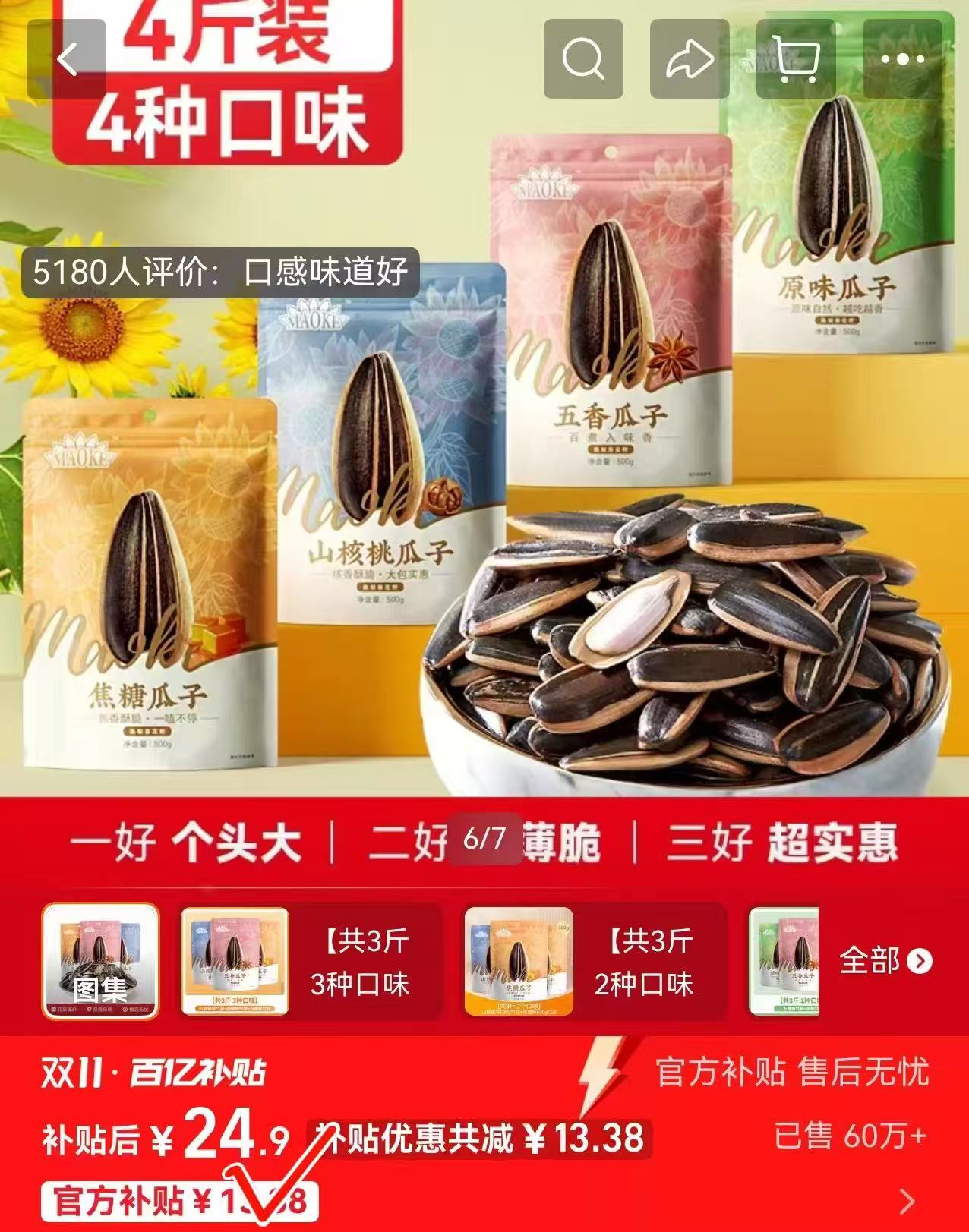 降价了！24.9！洽洽瓜子500g*3袋