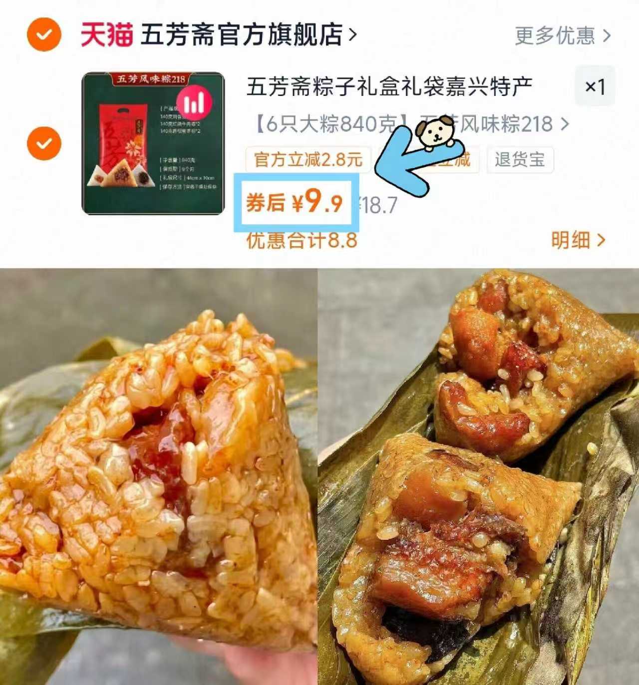 五芳斋粽子礼袋840g！！！