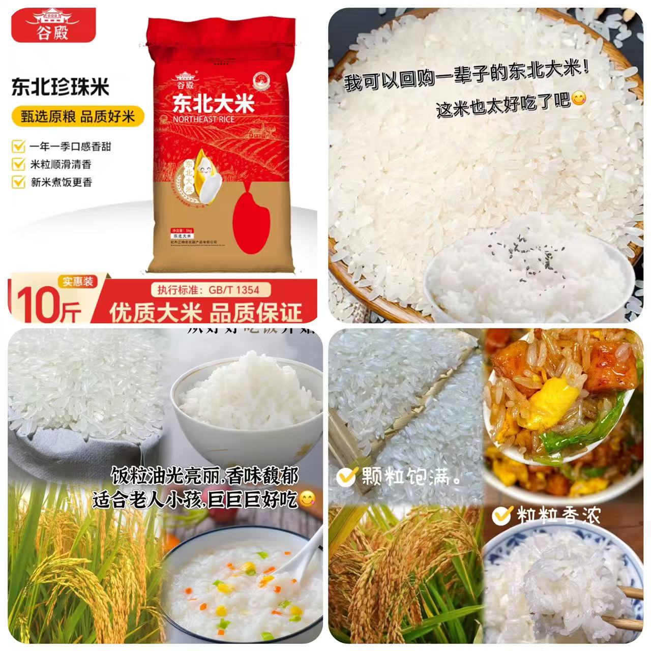 谷米集当季东北珍珠米10斤装