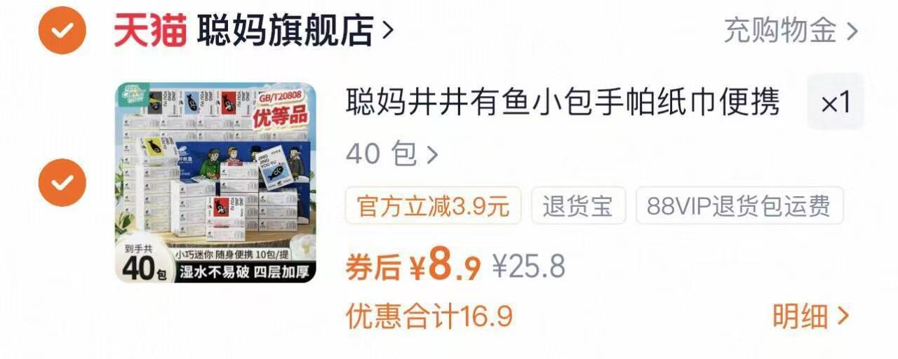 聪妈井井有鱼手帕纸40包！加厚大尺寸！