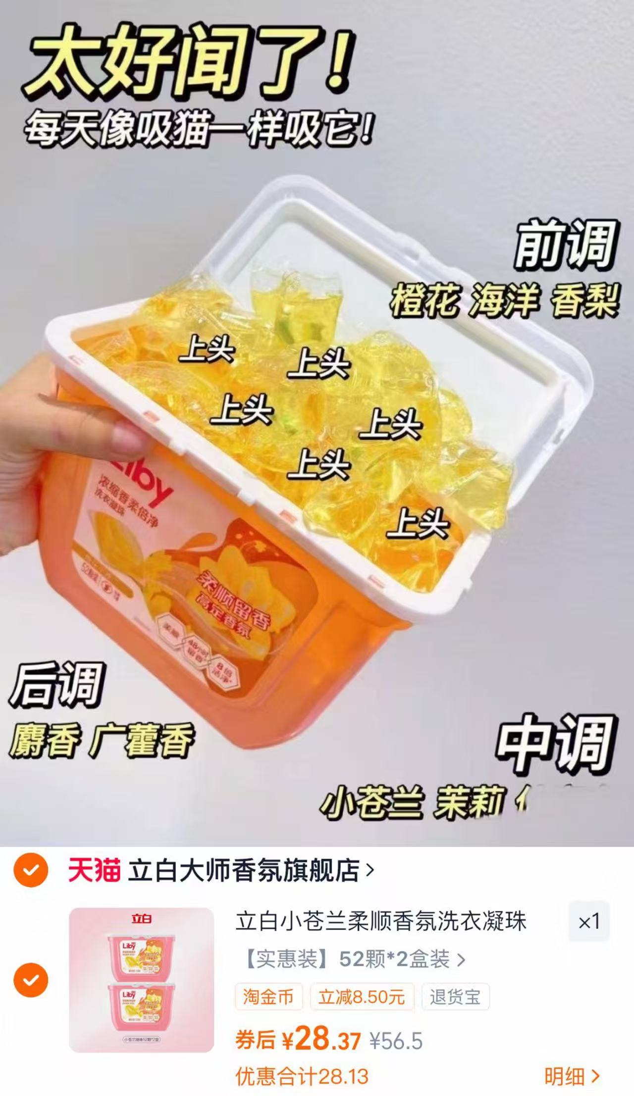 立白小苍兰香氛柔顺护色洗衣凝珠104颗