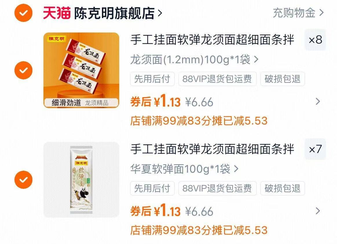 任选15！陈克明华夏软弹面100g