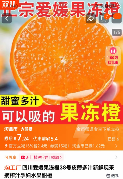 四川眉山38号爱媛果冻橙4.5斤