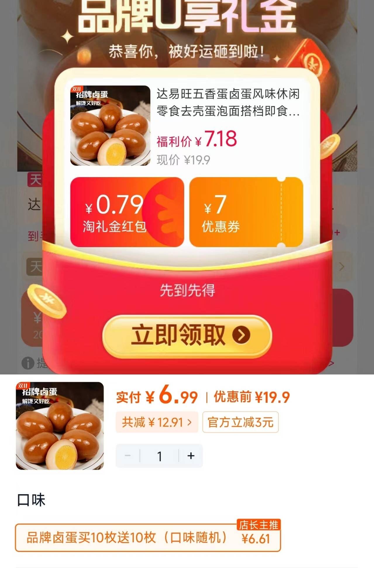 【礼金补贴到手6.9】达易旺.卤蛋20枚