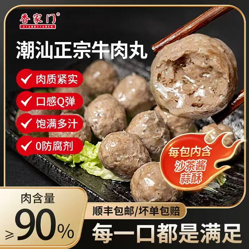 香家门潮汕正宗牛肉512克*2袋