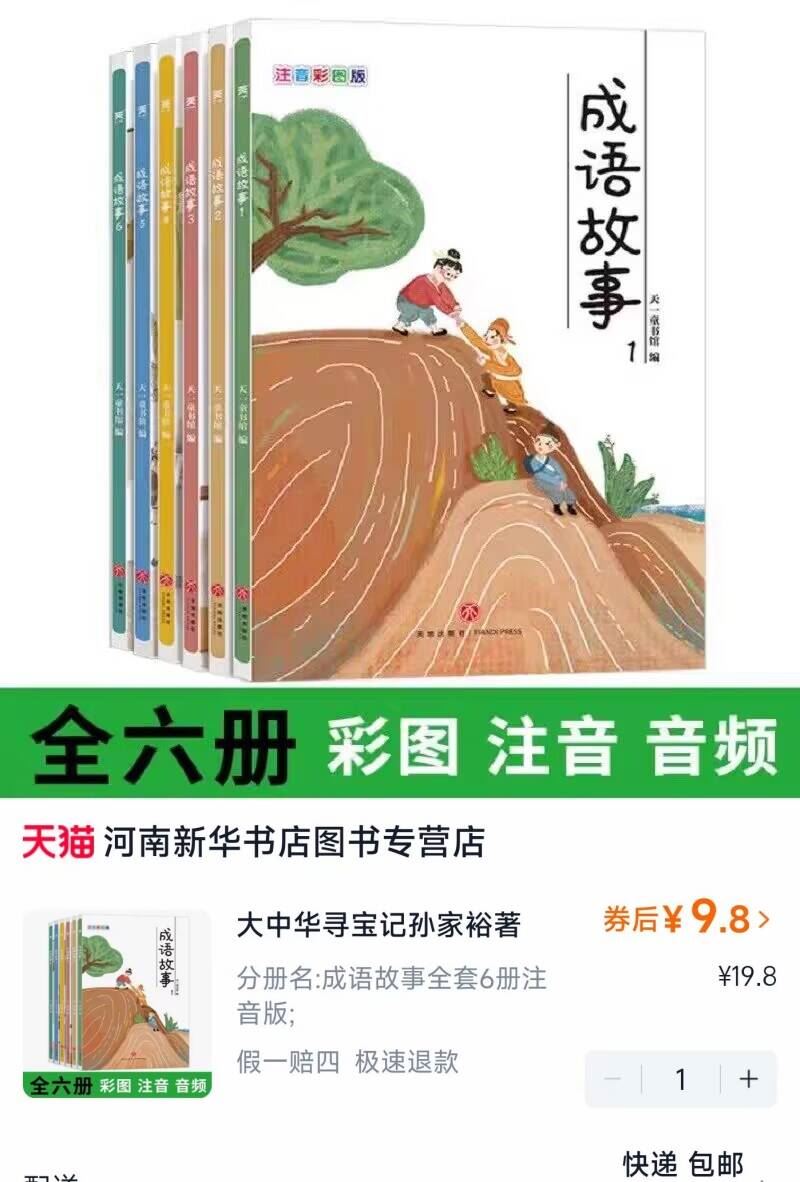 【全6册】中华成语故事书!彩图注音版