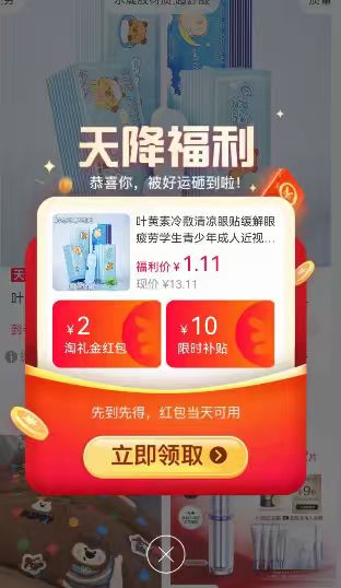 天降1.11元！护眼罩叶黄素清凉眼贴5片装