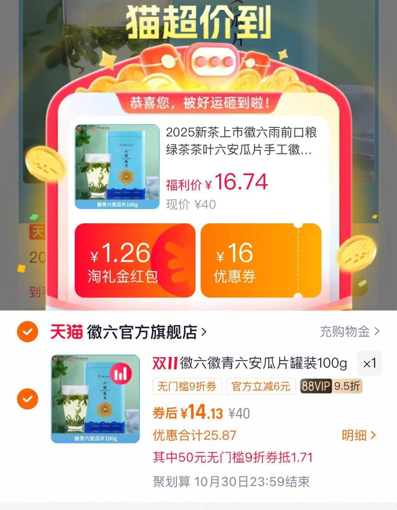 礼金！18元罐装100g新茶上市徽六雨前绿茶