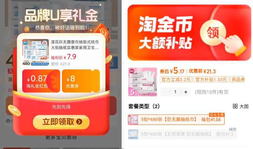 【礼金+金币5.17元】480张*5包漫花抽纸