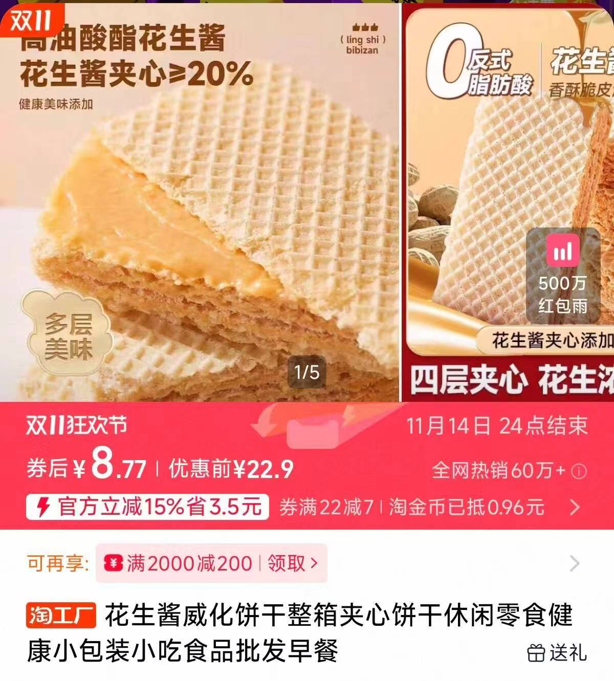 比比赞威化饼干任选2箱！约60包！