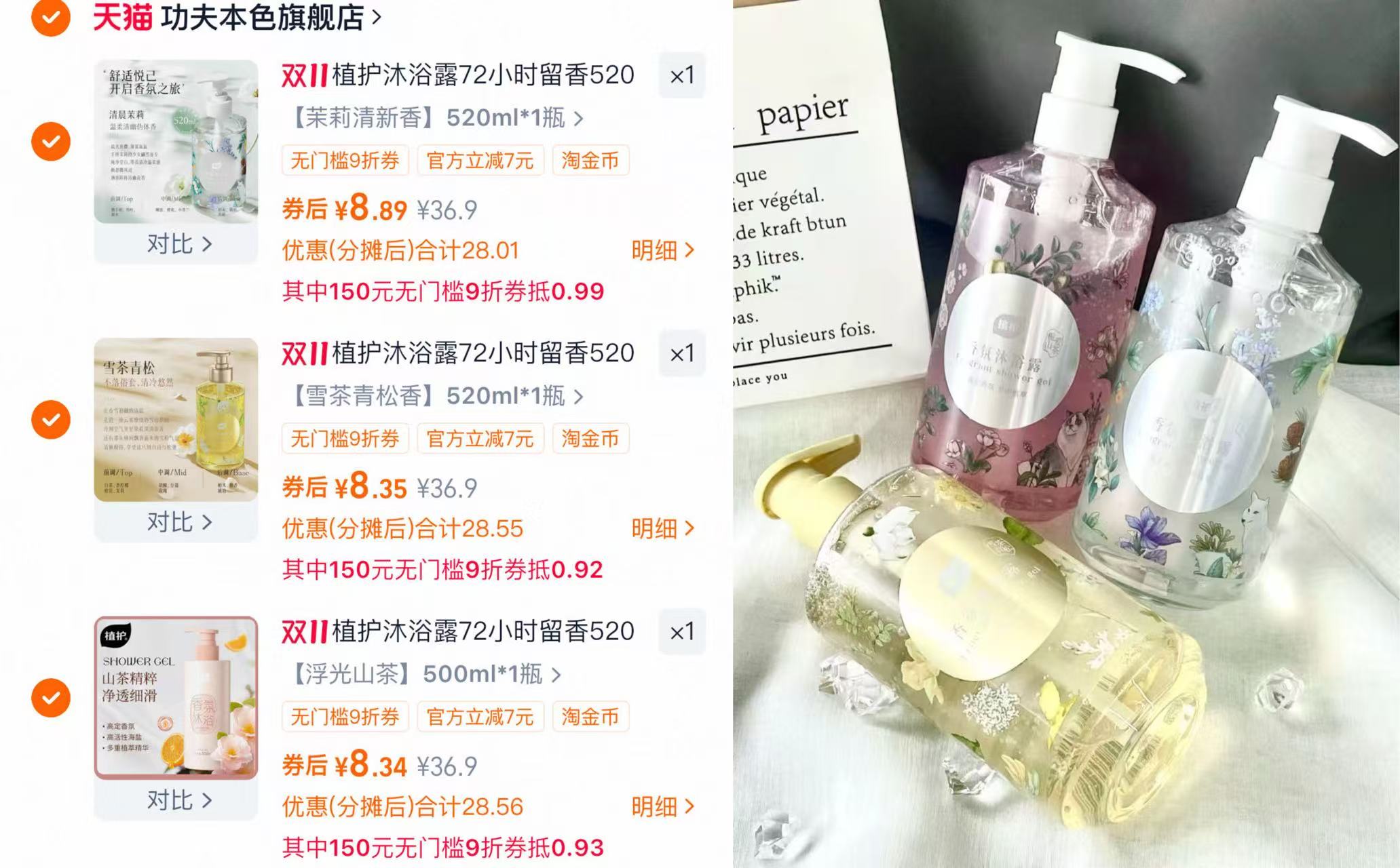 拍3件！植护持久香氛沐浴露3瓶*520ml