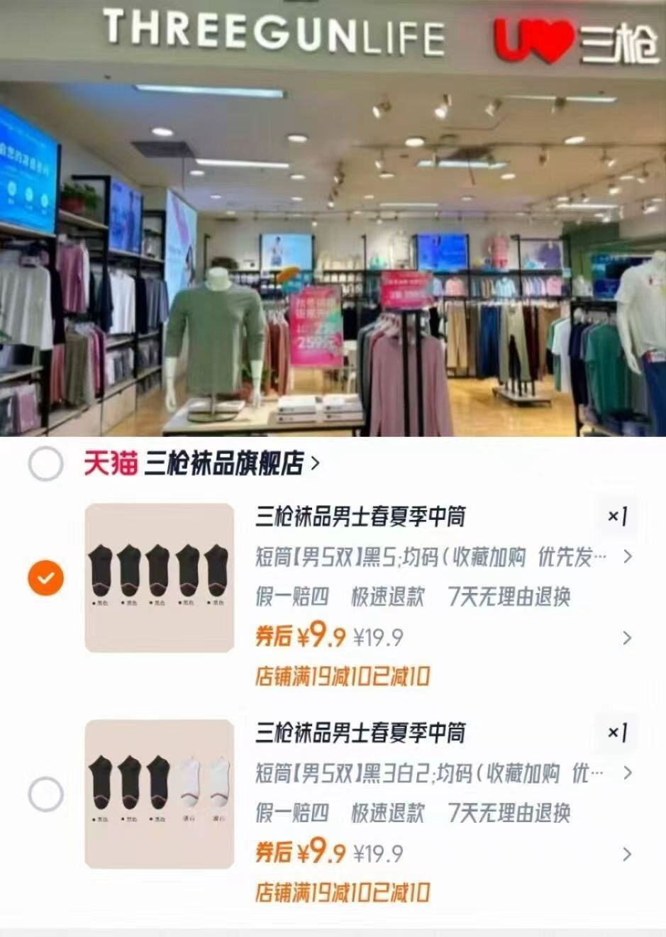 三枪中/中短筒运动袜5双