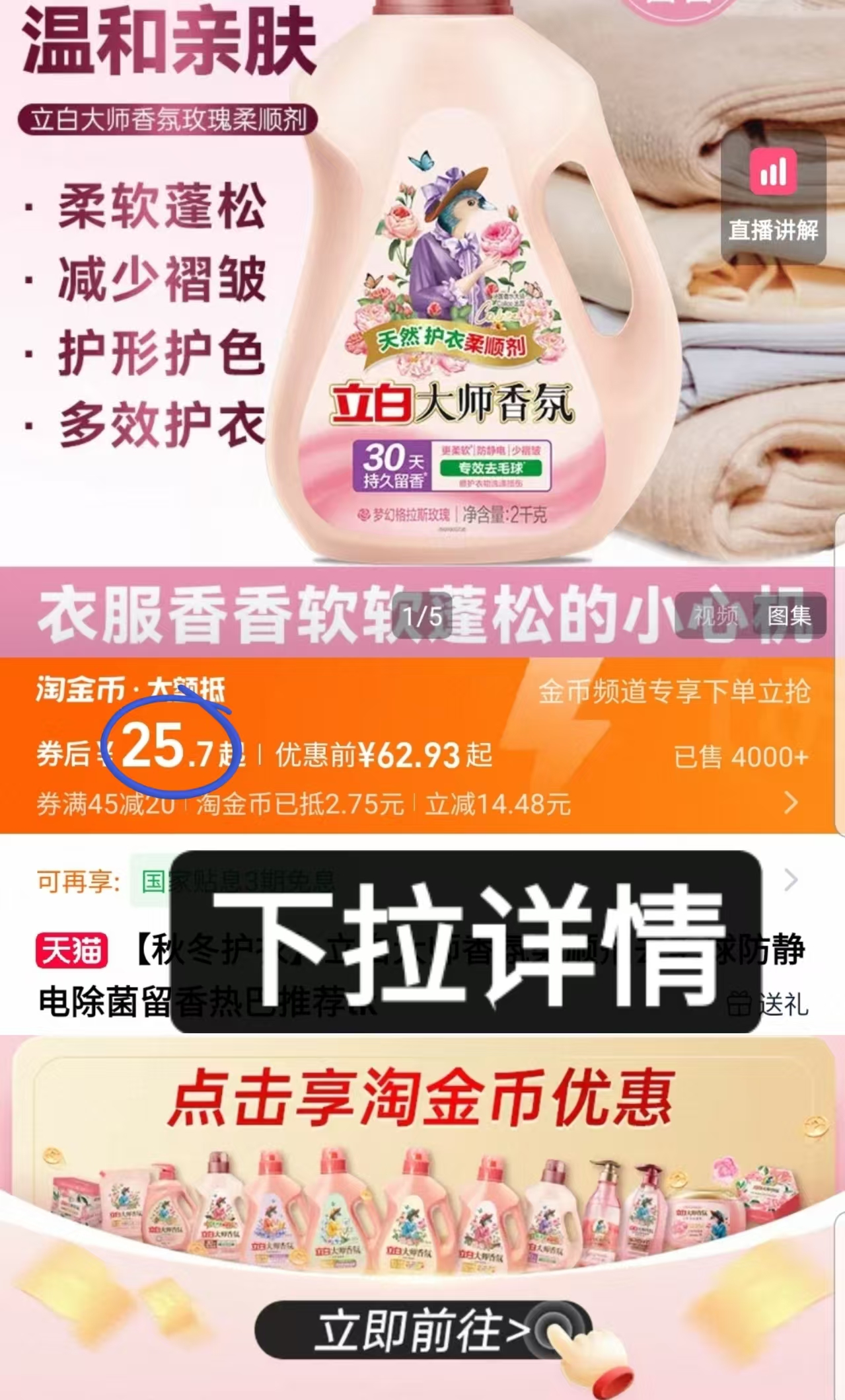 【秋冬护衣】立白大师香氛柔顺剂