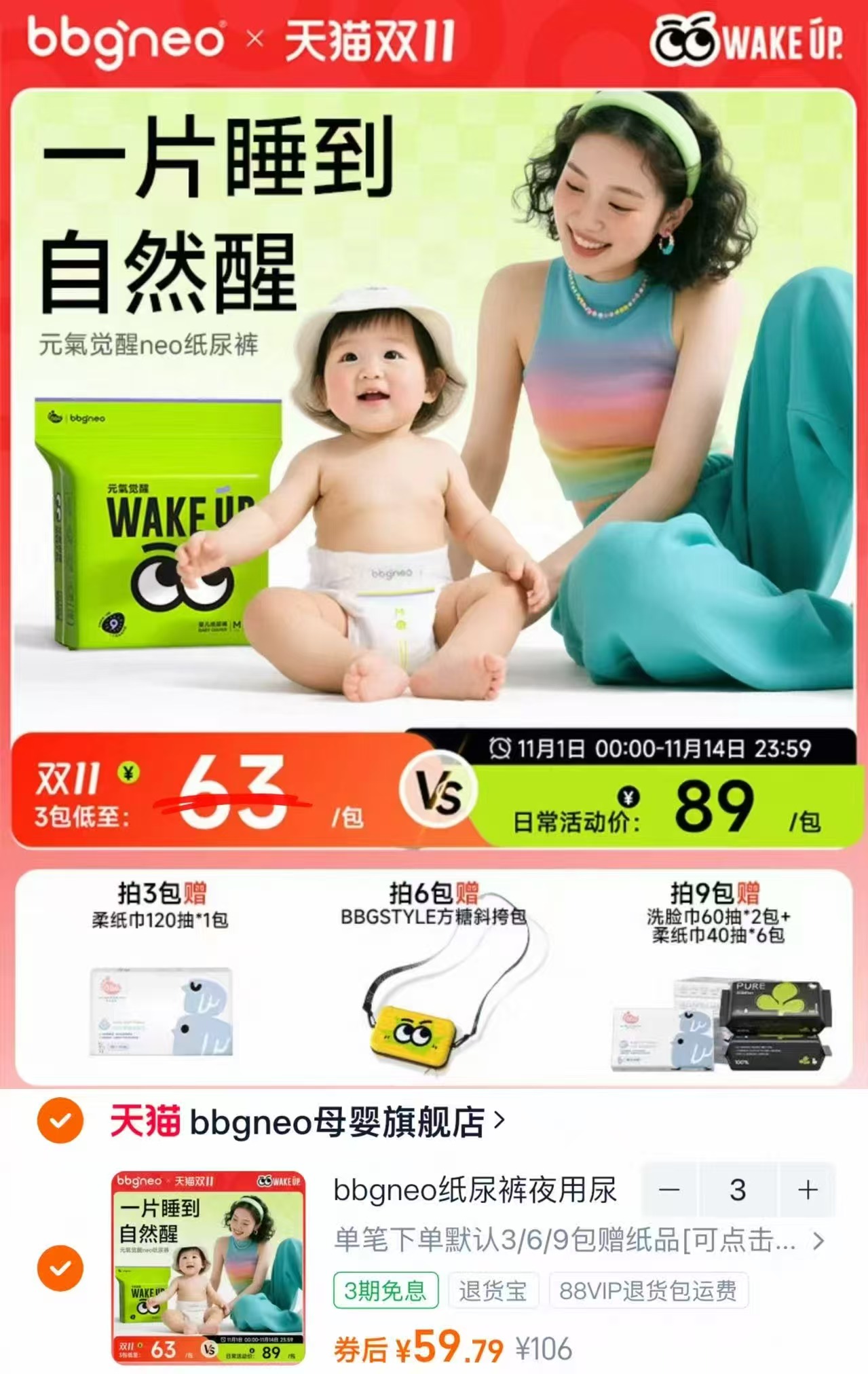 bbgneo元气觉醒纸尿裤拉拉裤