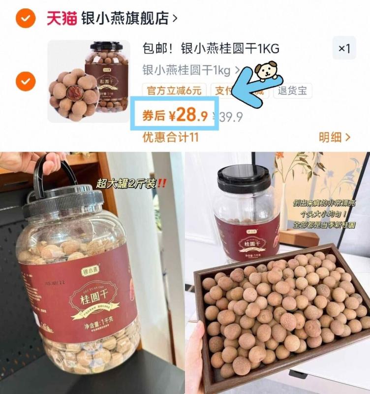 银小燕！桶装6A桂圆干1KG