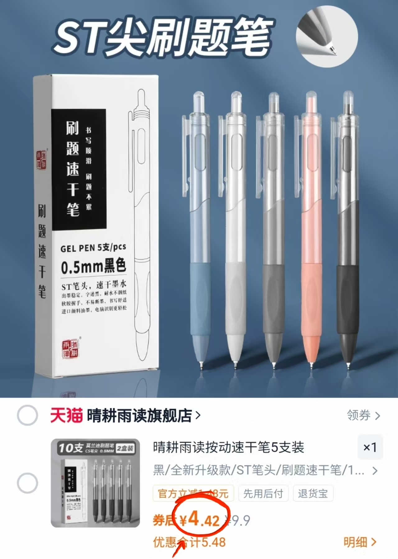 10支【晴耕雨读】刷题笔速干按动中性黑笔