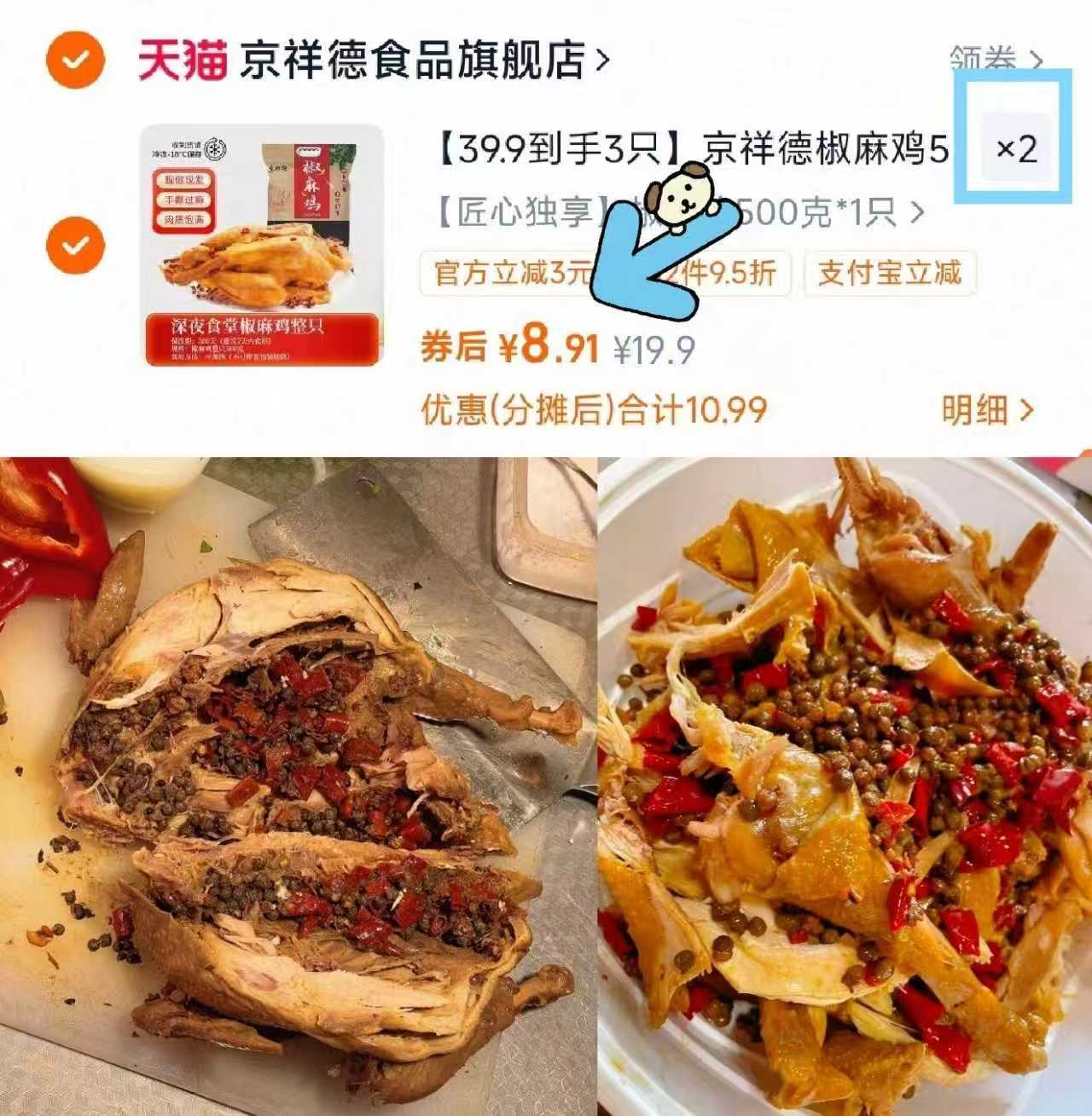 京祥德椒麻鸡500g*1袋