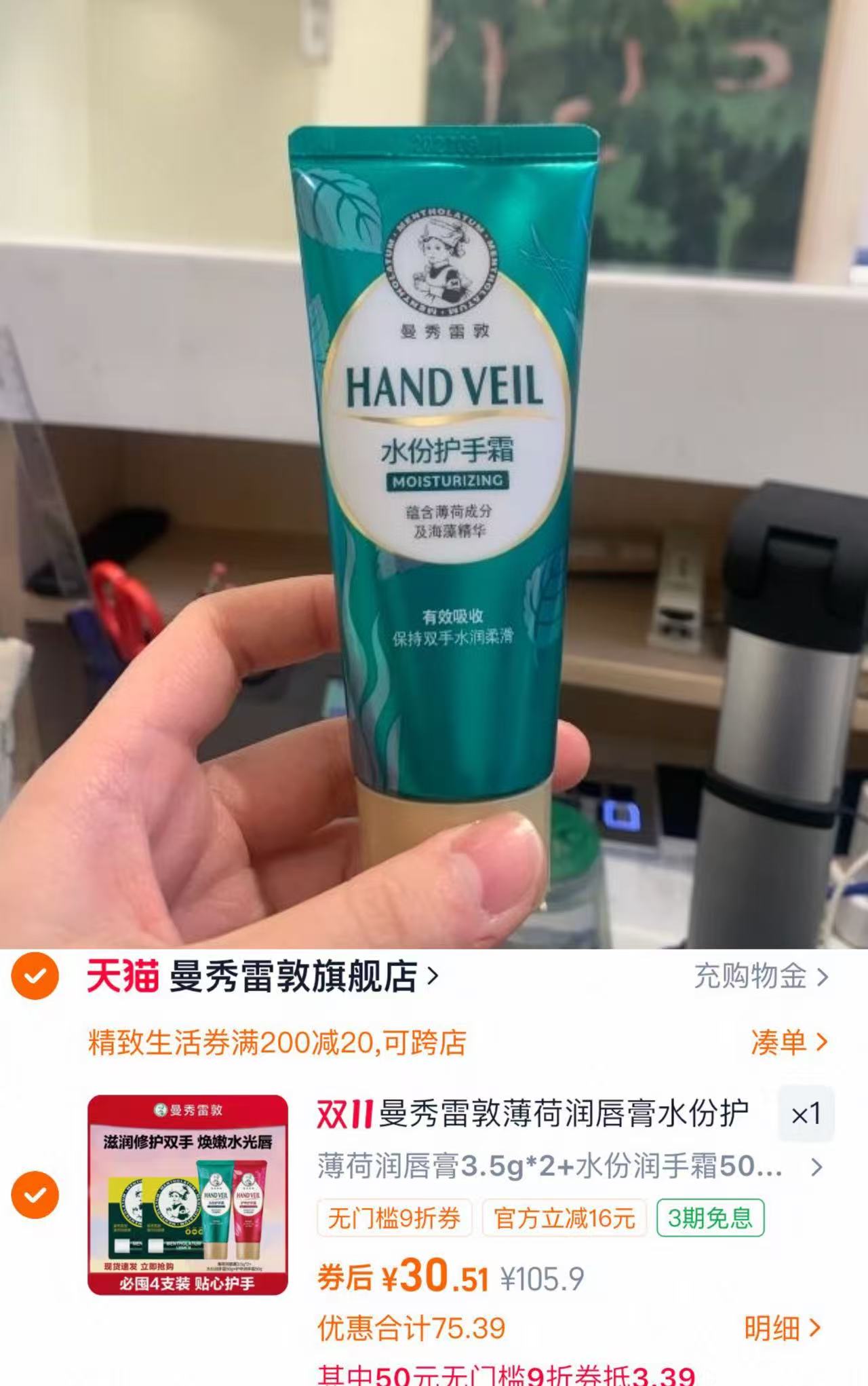 曼秀雷敦薄荷蜂蜜润唇膏2支+护手霜2支107g