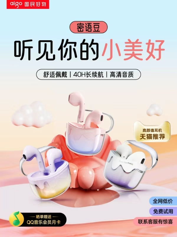 爱国者密语豆蓝牙耳机