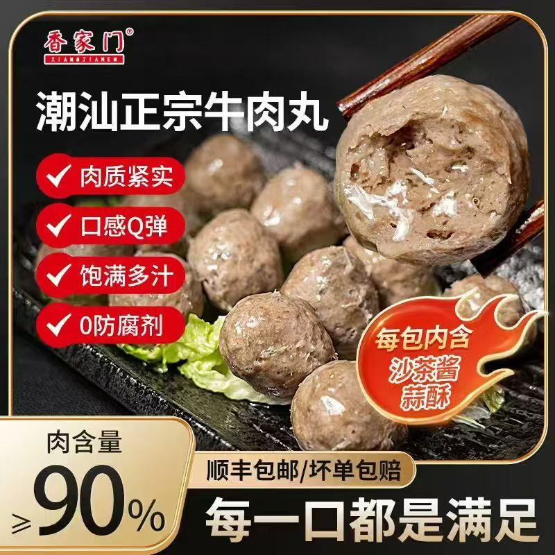 香家门潮汕正宗牛肉512克*2袋