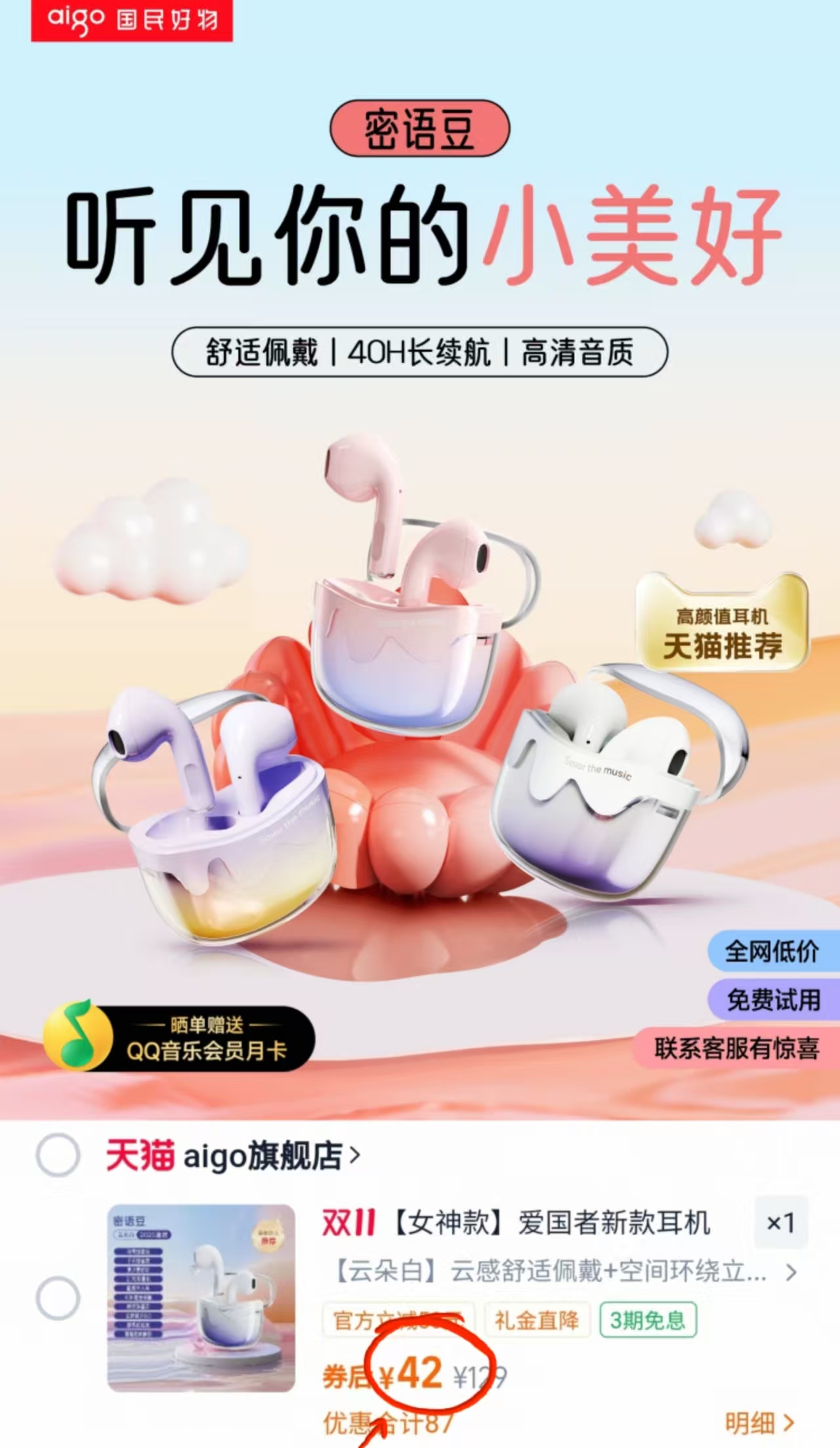 爱国者密语豆蓝牙耳机