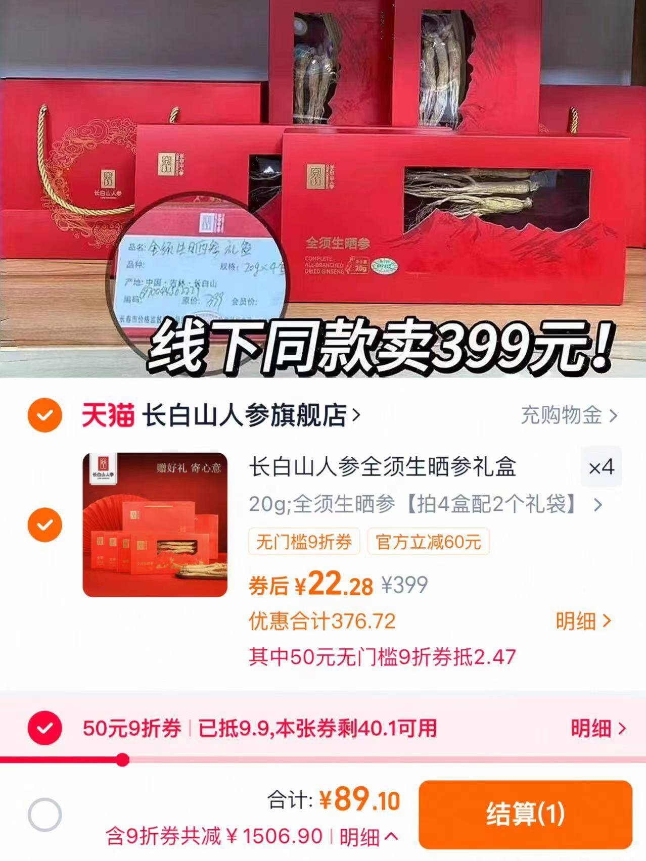 拍4件】长白山人参全须生晒红参20g*4盒