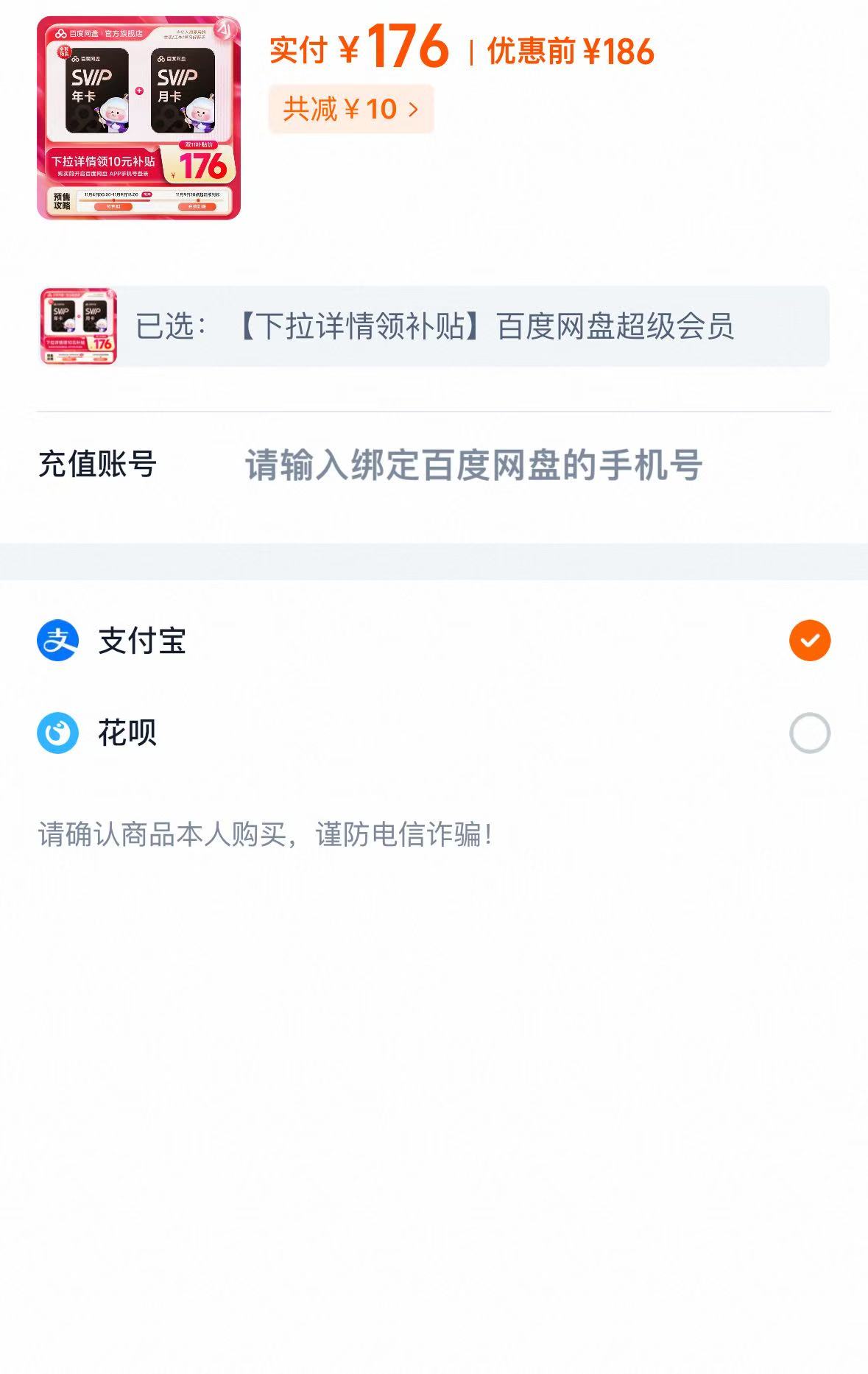 百度网盘超级会员svip13个月卡