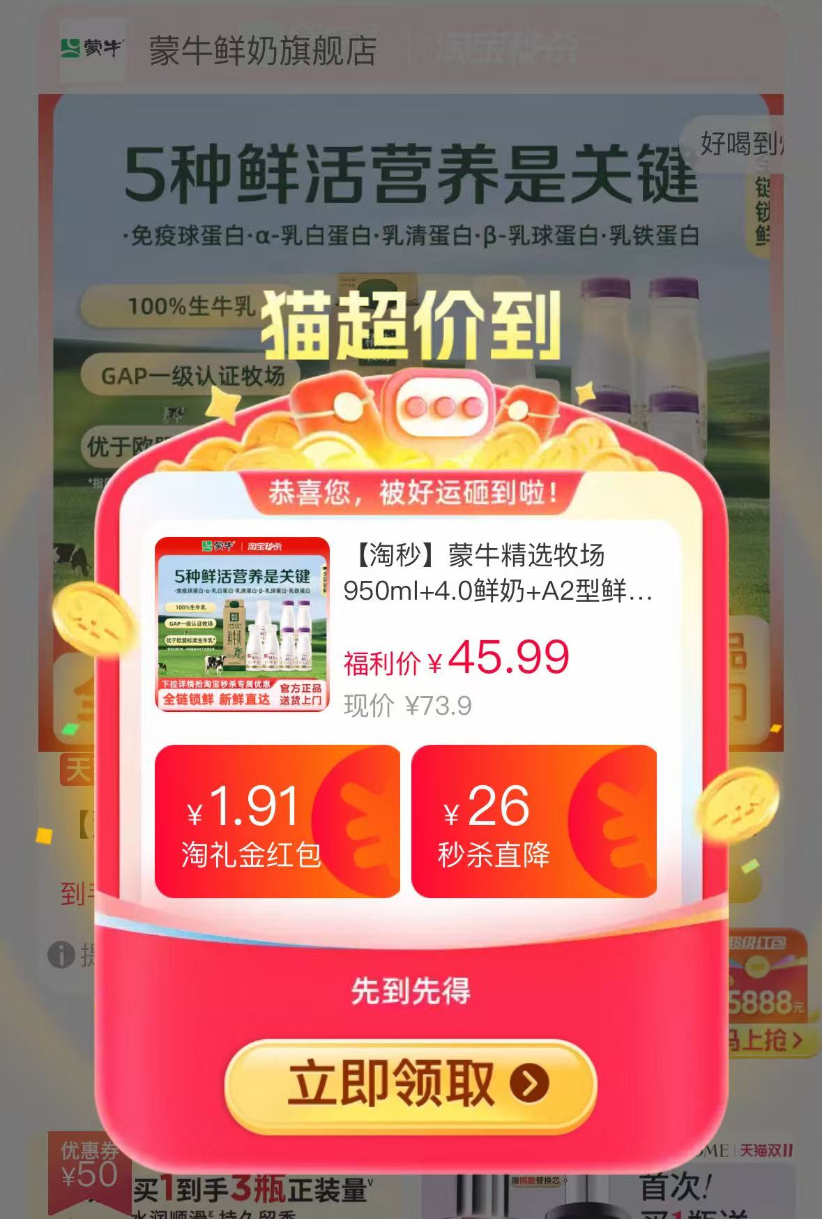 蒙牛950ml+4.0鲜奶+A2型鲜牛奶8瓶组合装