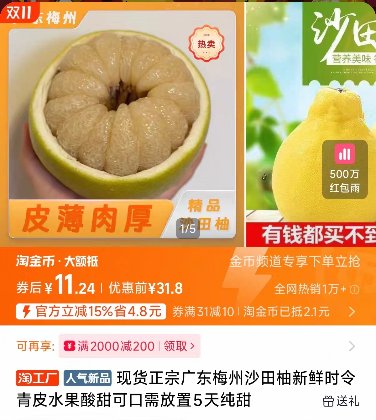 【礼金+金币11.4】纯甜！梅州沙田柚4.5斤