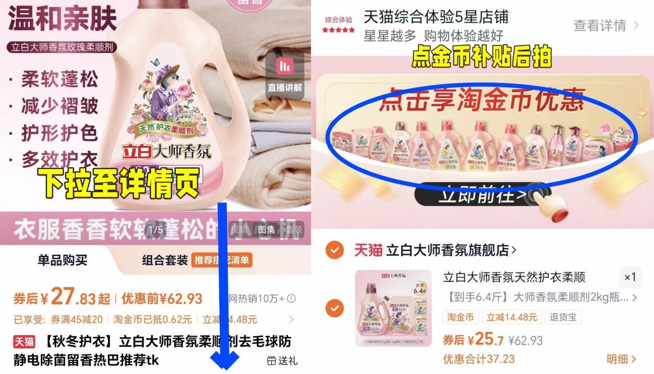 【秋冬护衣】立白大师香氛柔顺剂