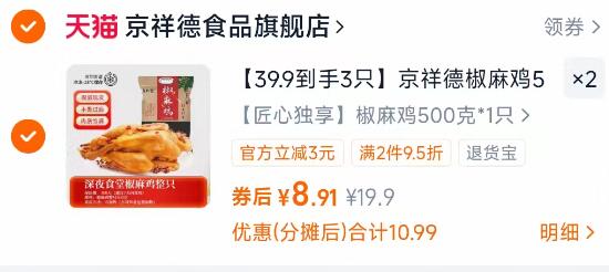 京祥德椒麻鸡500g*1袋