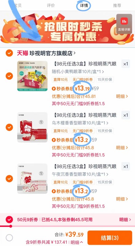 珍视明蒸汽眼罩热敷睡眠遮光发热眼罩舒缓