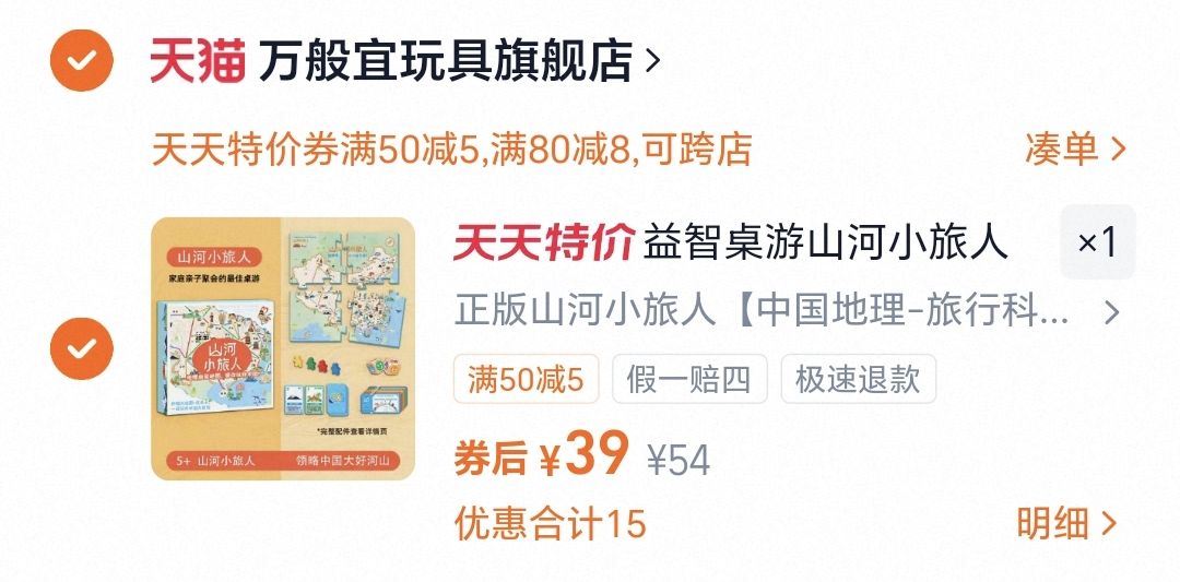 山河小旅人思维训练益智桌游