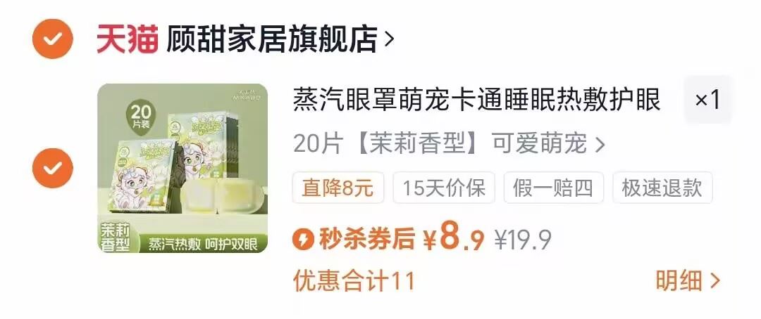 萌宠卡通草本热敷蒸汽眼罩20片