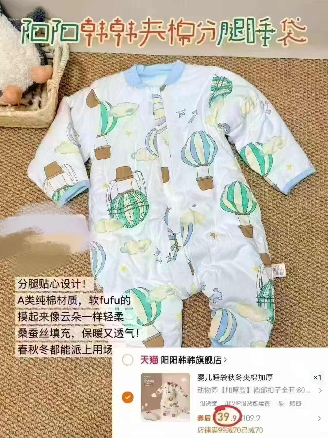 千+F【39.9】阳阳韩韩分腿式婴儿睡袋