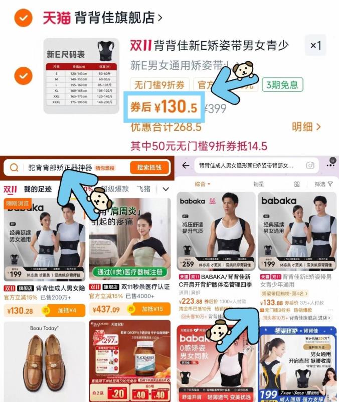 【首.发】全码同价背背.佳隐形矫姿带