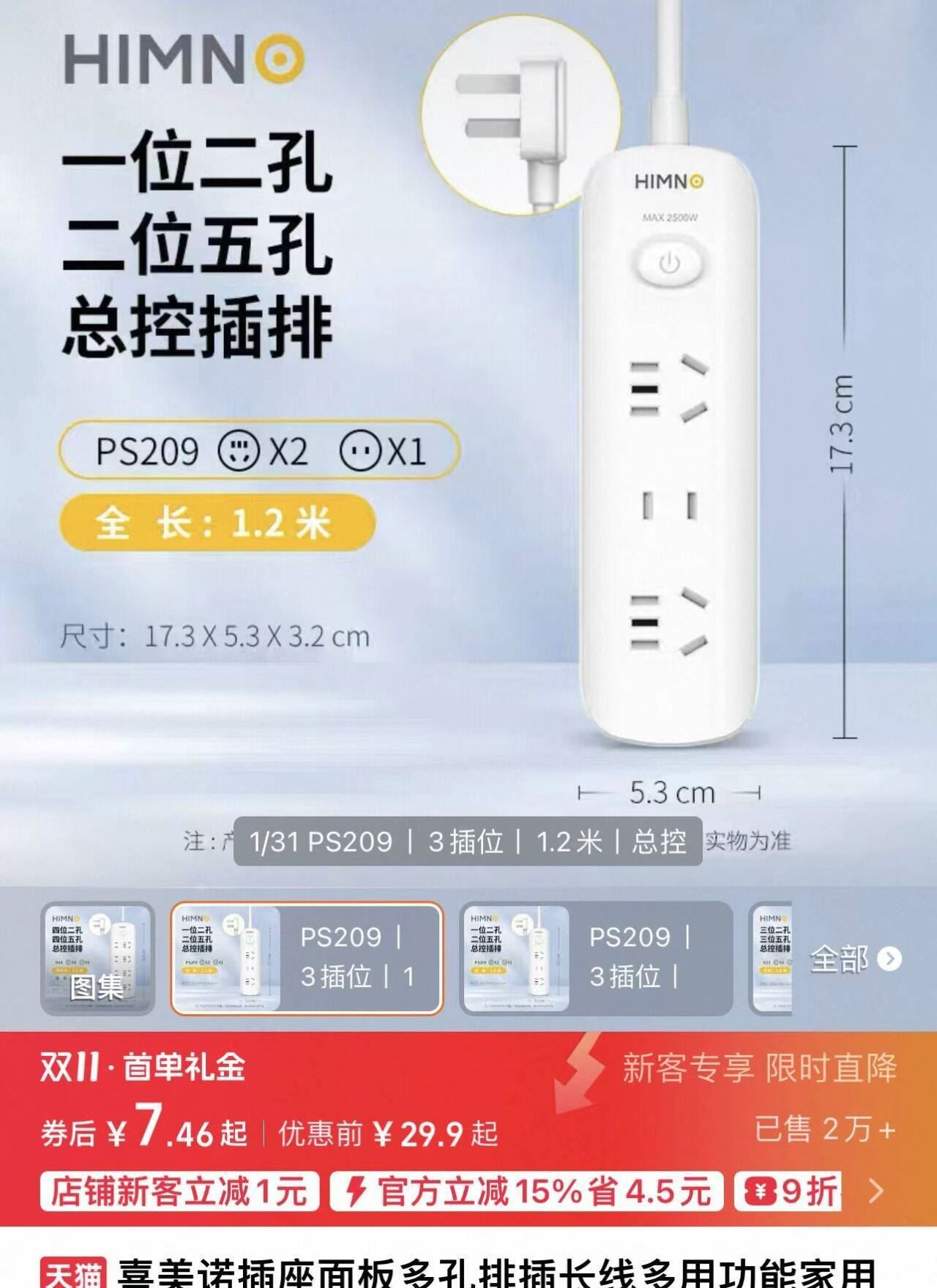爆款返场【喜美诺】总控三位纯铜插排
