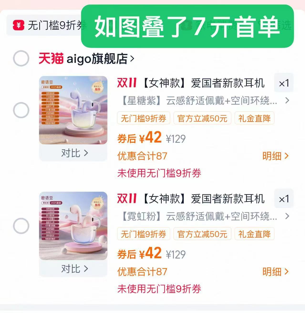 爱国者密语豆蓝牙耳机