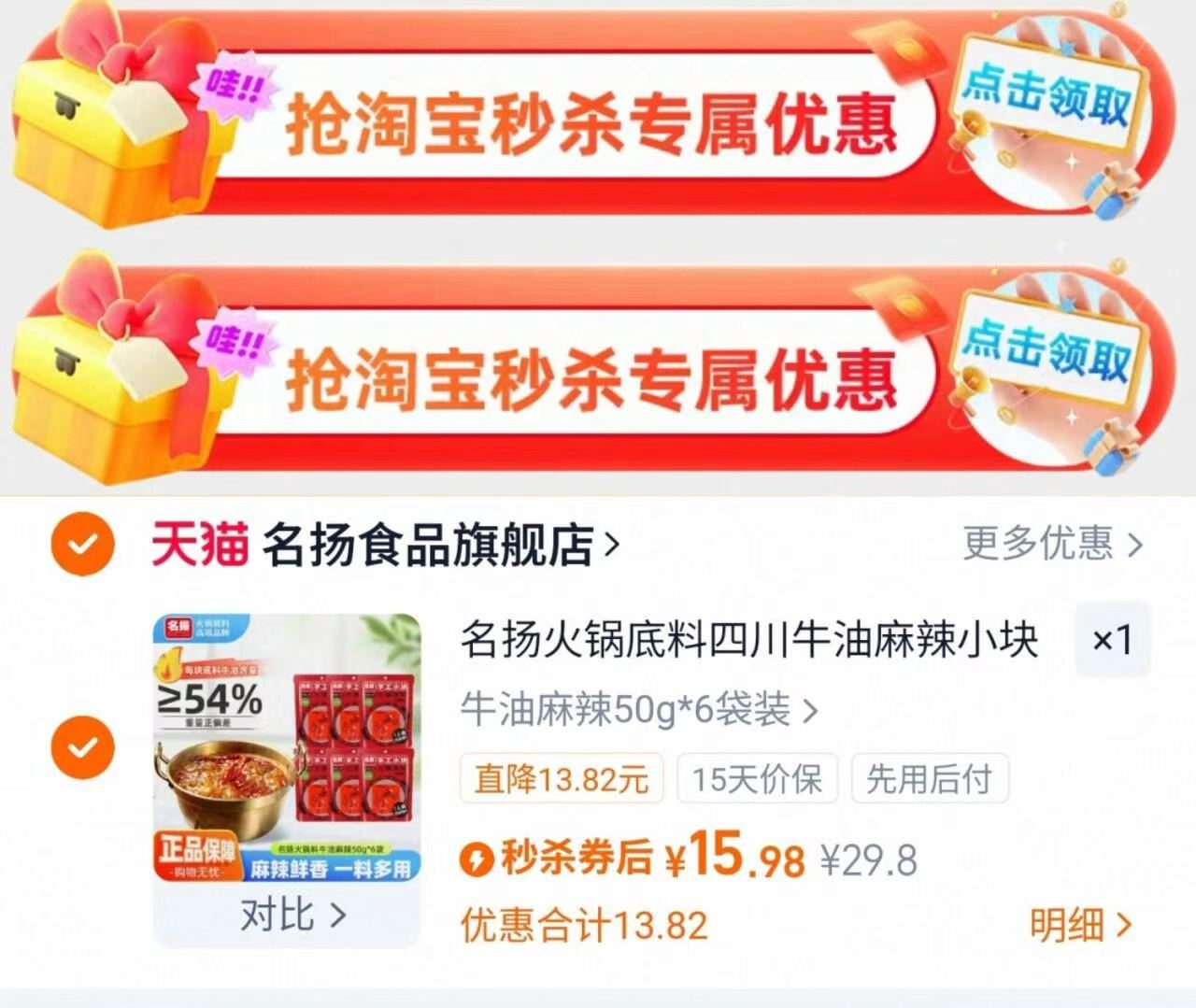 【详情下拉】名扬牛油火锅底料50g*6袋