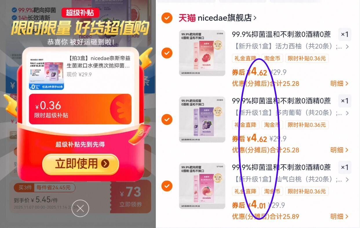 ③盒16.7！nicedae.益生菌便携漱口水