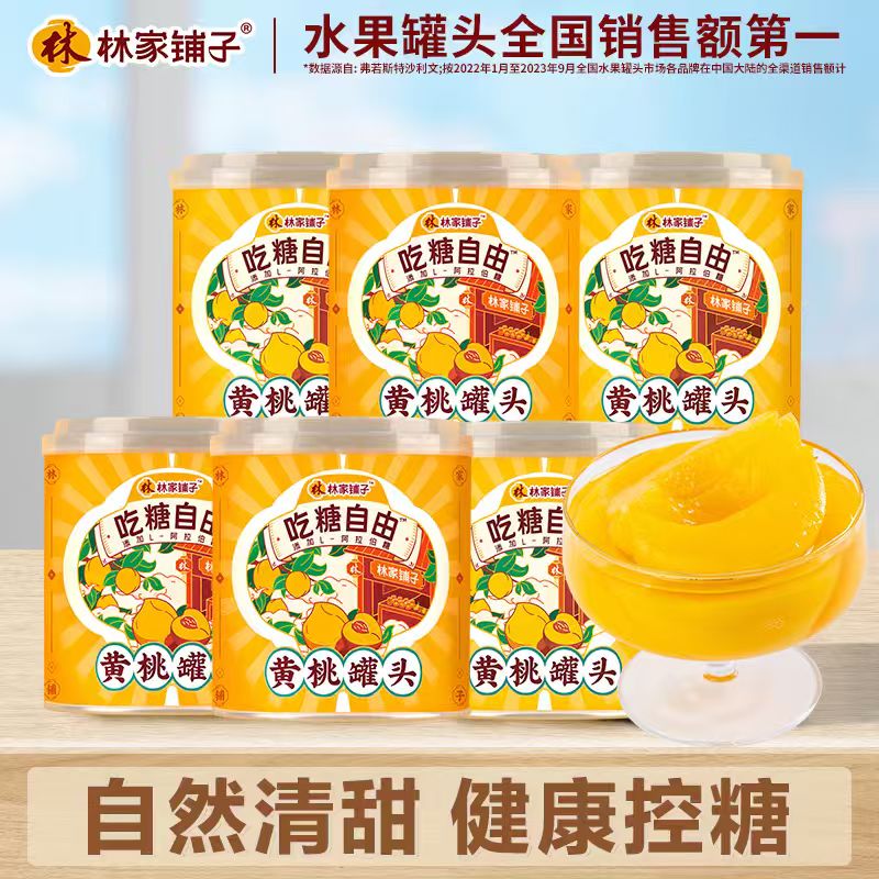 林家铺子！吃糖自由黄桃罐头312g×6罐