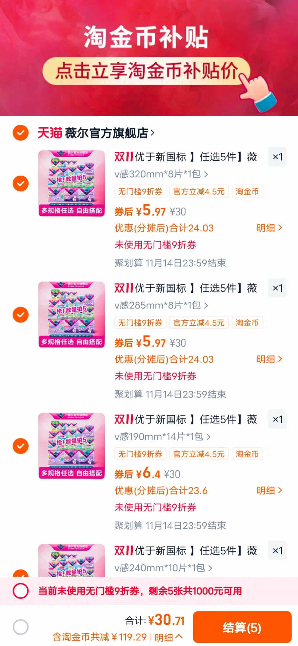 梭哈机制❗️薇尔卫生巾安睡裤组合